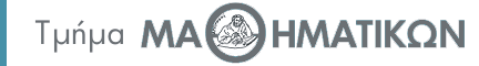 Τμήμα Μαθηματικών Πανεπιστημίου Ιωαννίνων logo